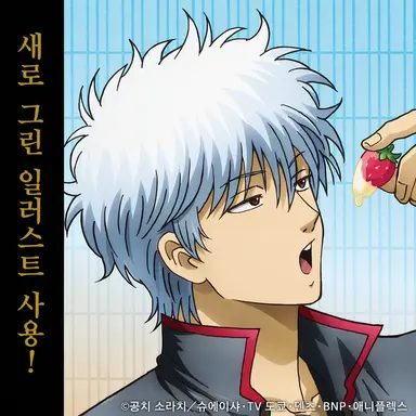 Profile image of 사카타 긴토키