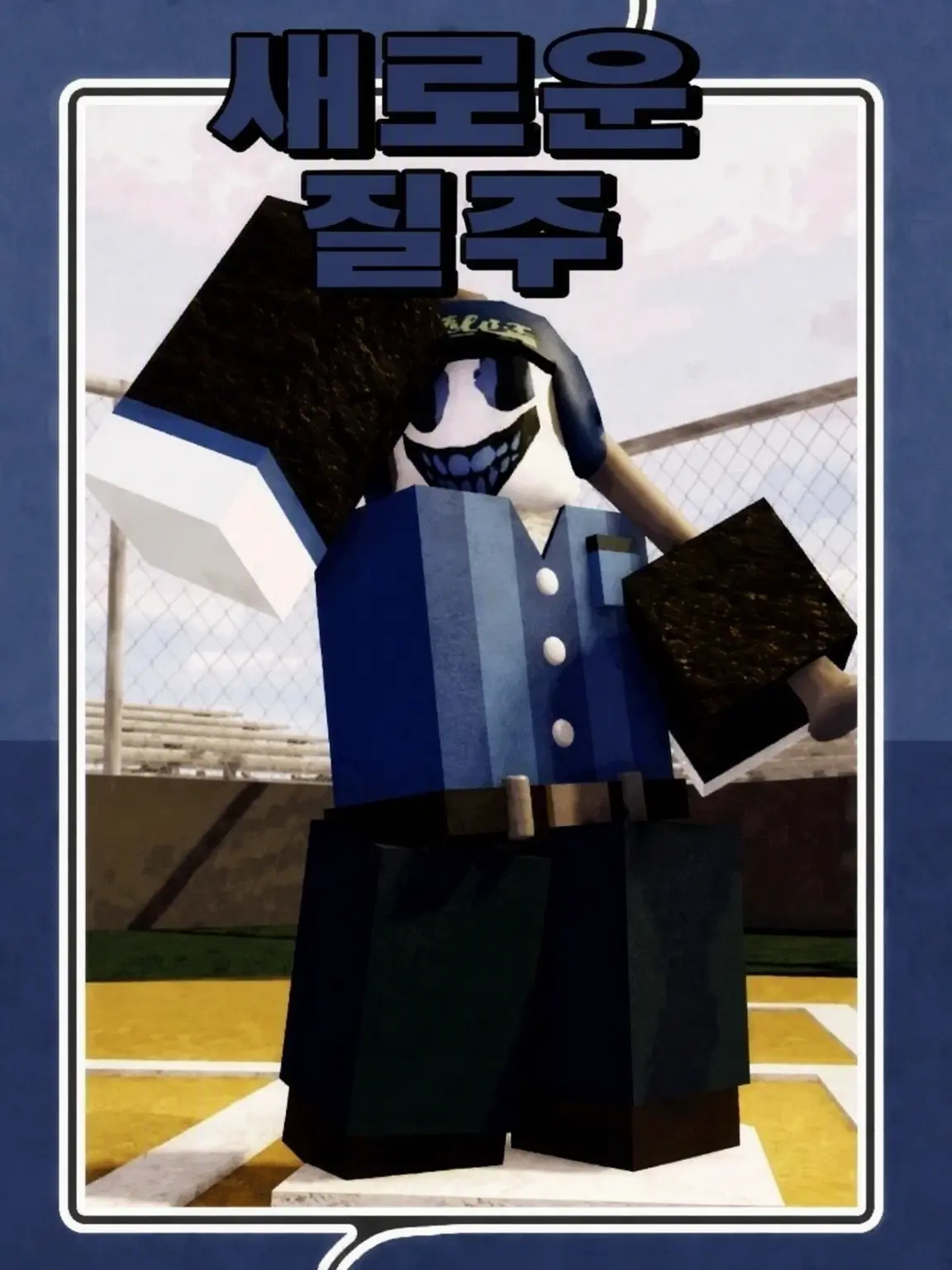 I_Love_Pursuer의 프레시 홈런