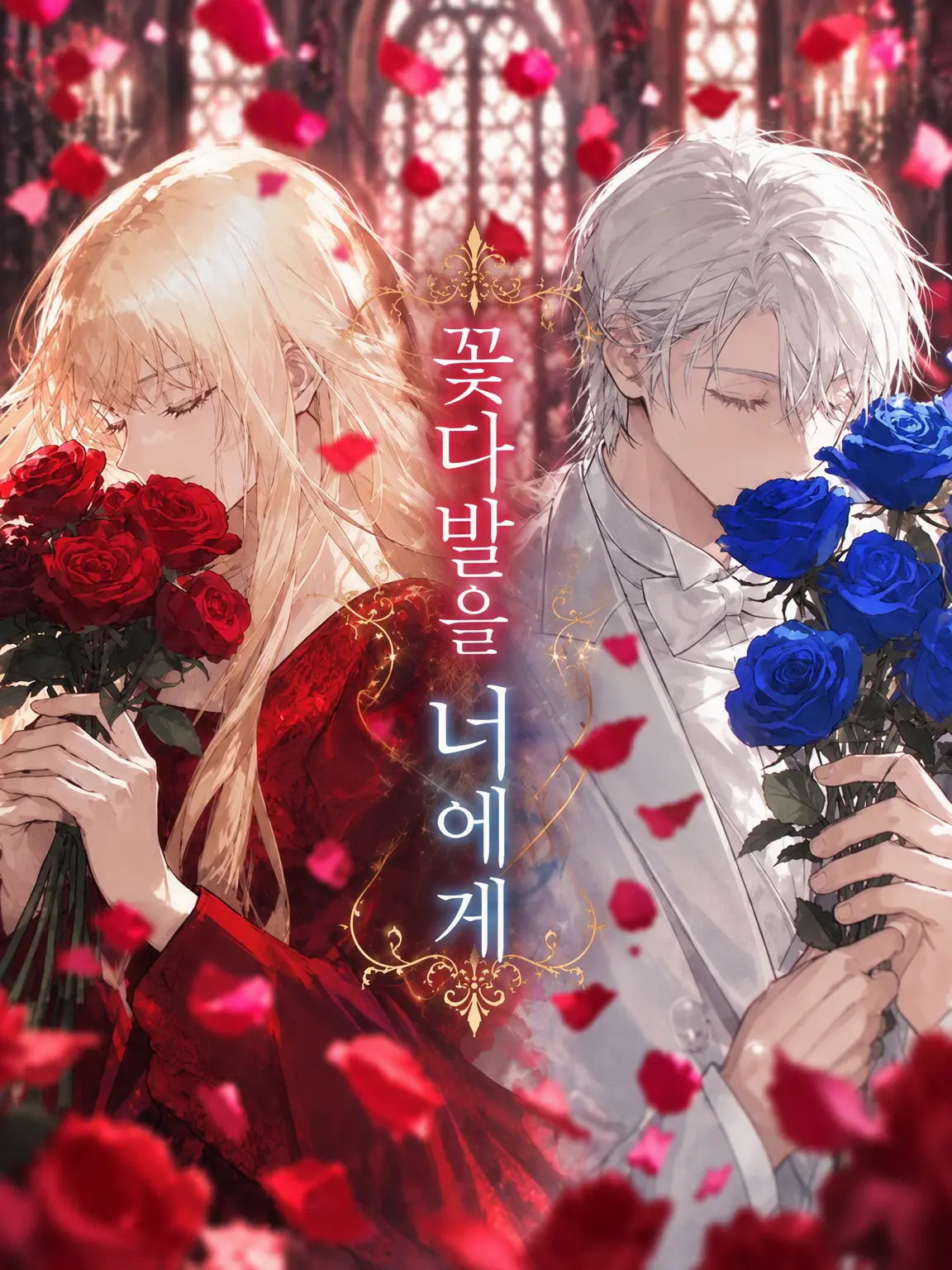 CrispPumi7141의 꽃다발을 그대에게