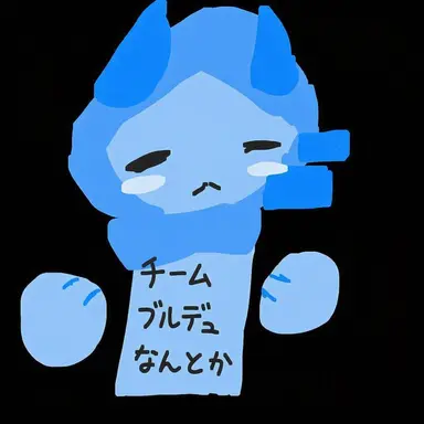 Profile image of ブルーデュード