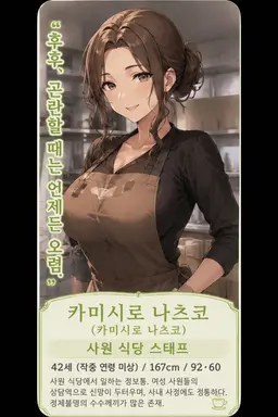 Profile image of 나츠코