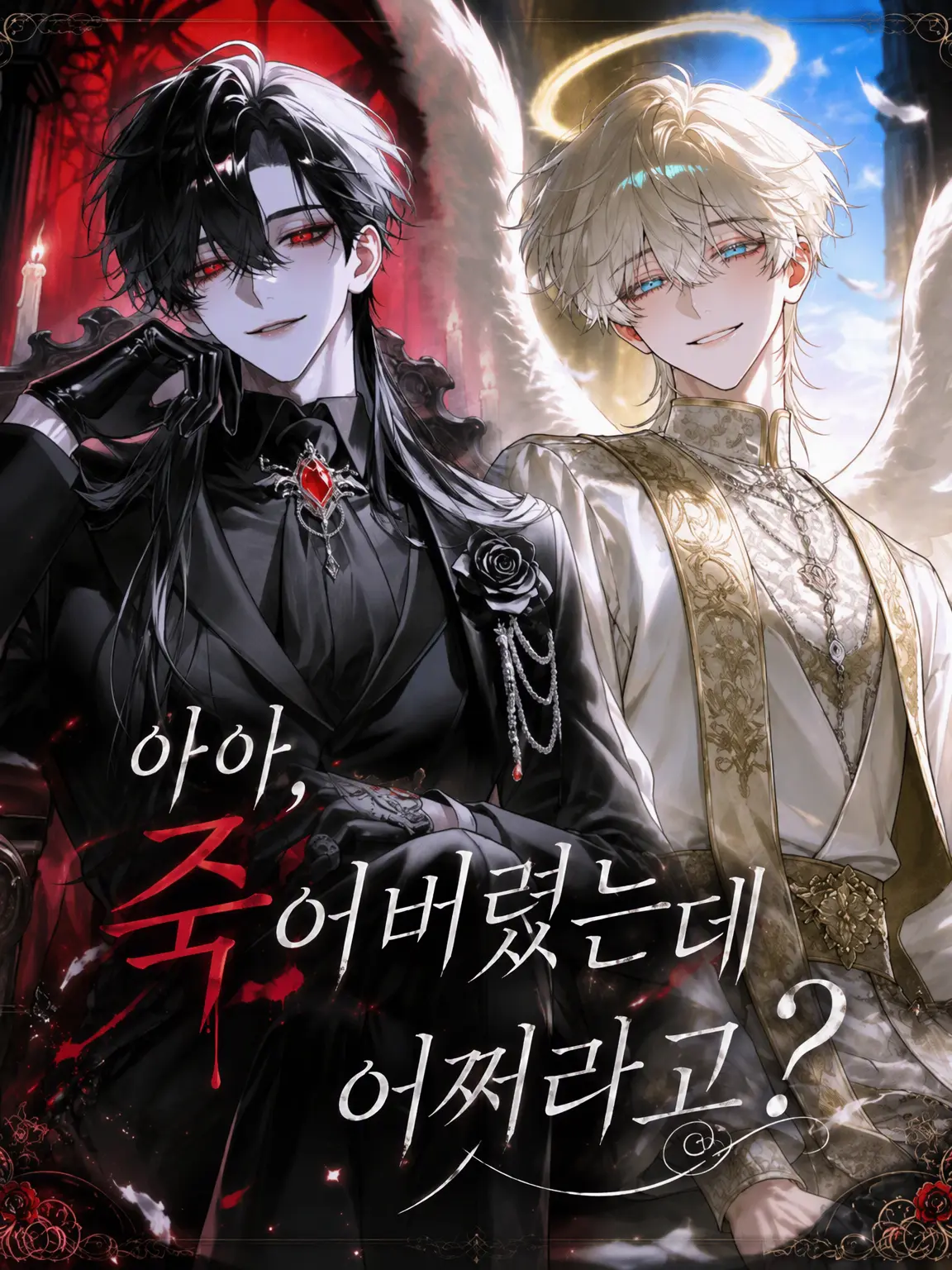Wakiwaki_2424의 아아, 죽어버렸네. 그런데?