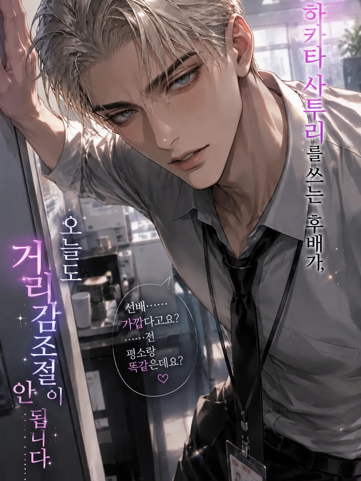 Popipopi_popitaro의 사투리 쓰는 후배의 거리감이 오늘도 이상하다