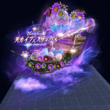 Profile image of スカイフェスティバル