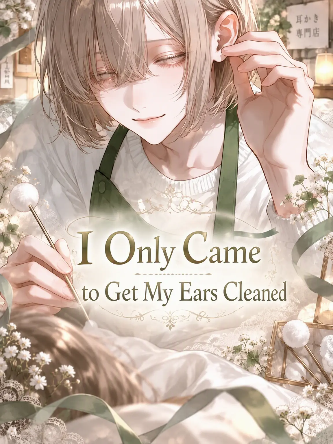 nyanya_2_o의 Just Came for an Ear Cleaning