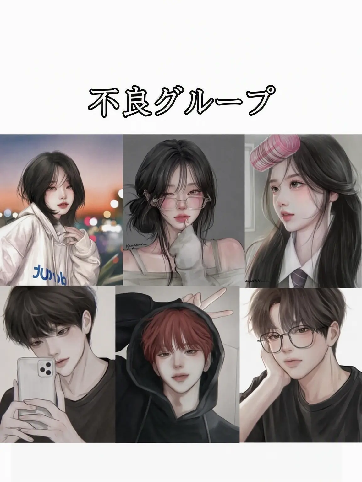 lovelyhixa_0의 不良グループ