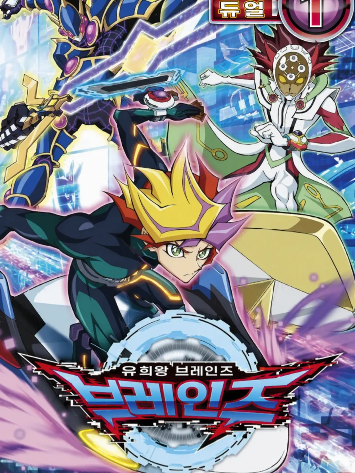 ANIMESUKI120514의 유희왕 VRAINS 수정판 마음대로
