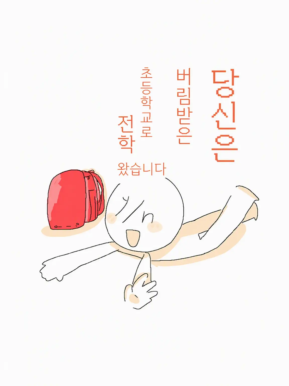 rice_jp의 forsaken 초등학교