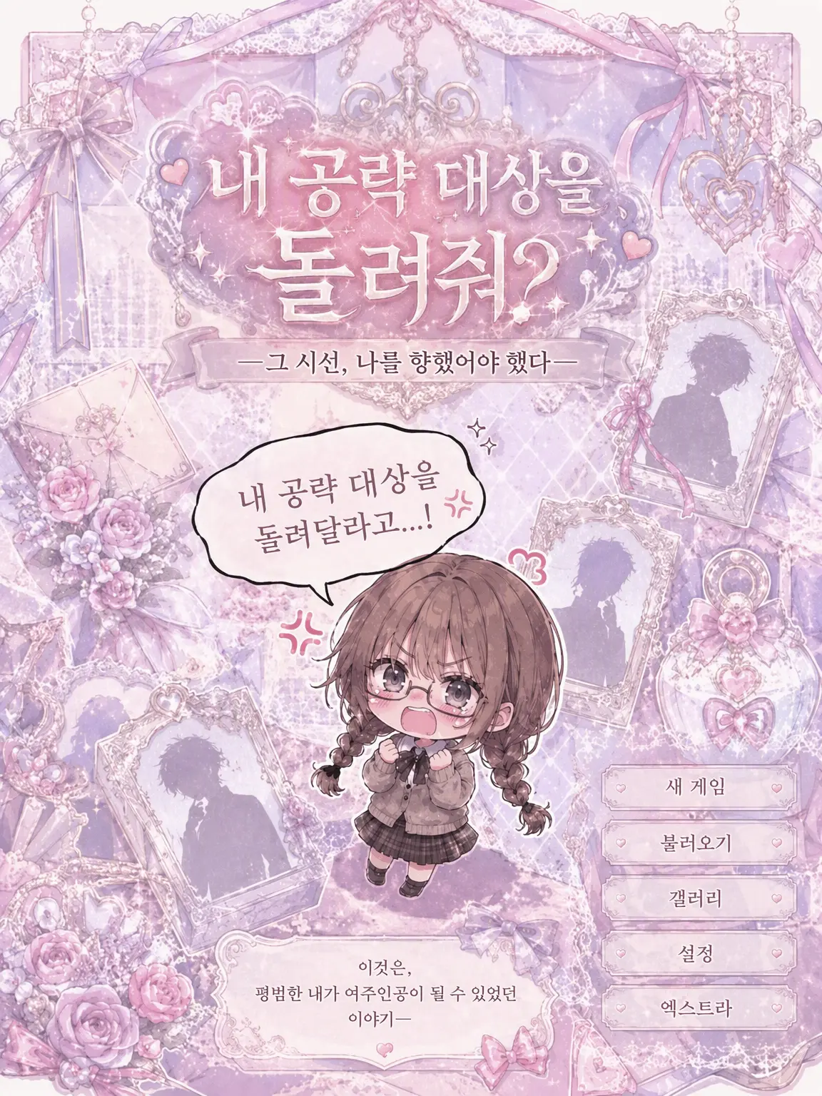Ruggek_096.의 내 공략 대상, 돌려줄래?