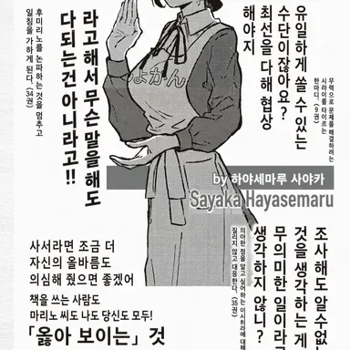 Profile image of 하야세마루 사야카