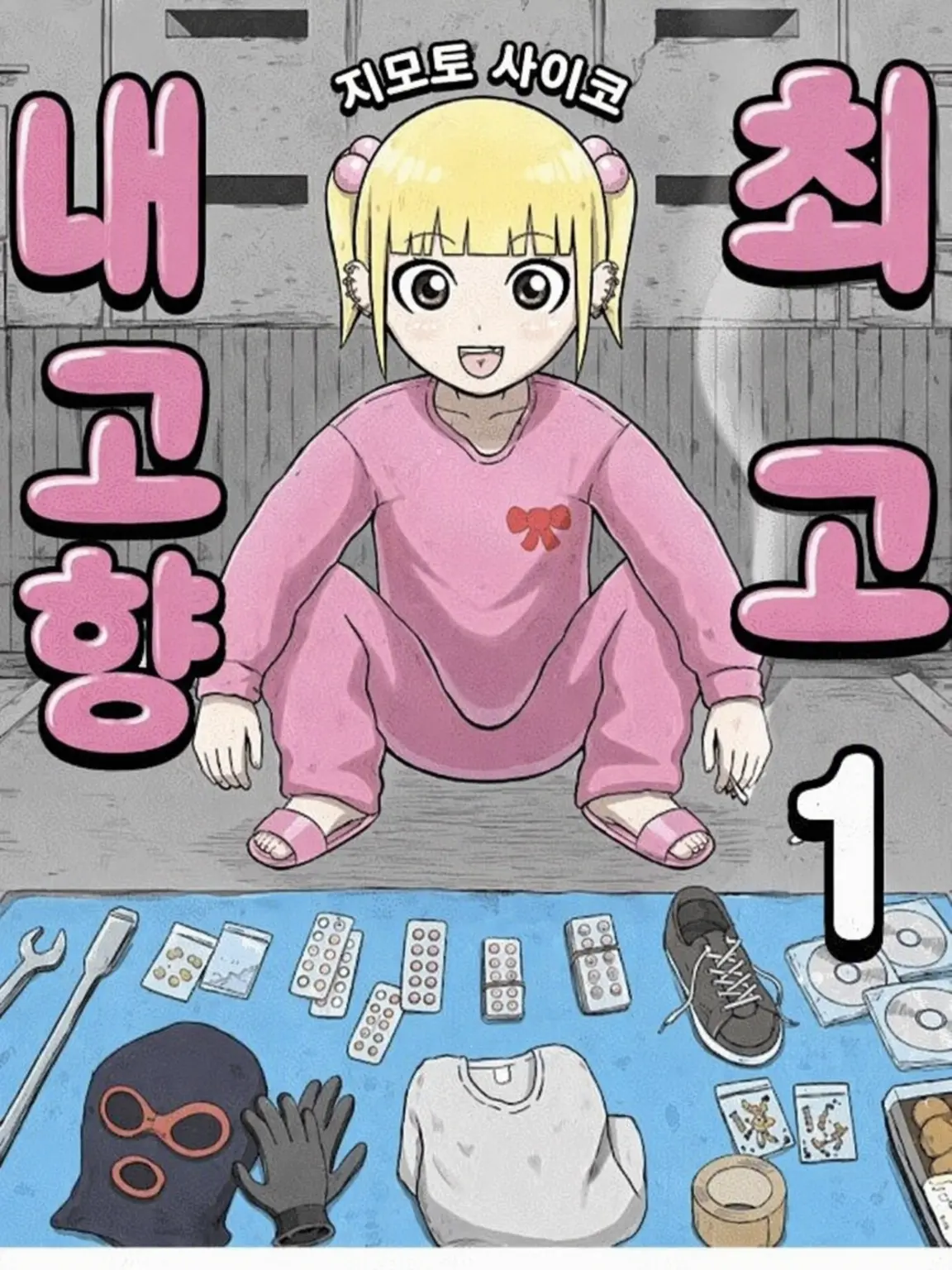 PlaidClamp6782의 우리 동네 최고