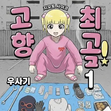 Profile image of 우리 동네 최고