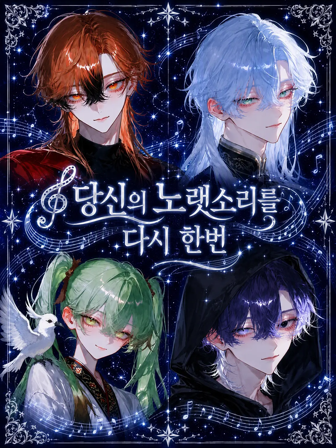 Shimilenico의 당신의 노랫소리를 다시 한번