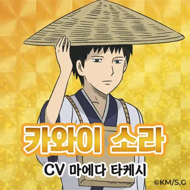Profile image of 카와이소라