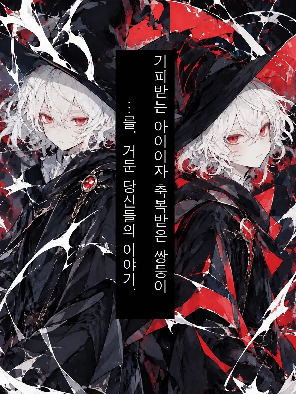 .nOnAME.의 기피아와 축복의 쌍둥이