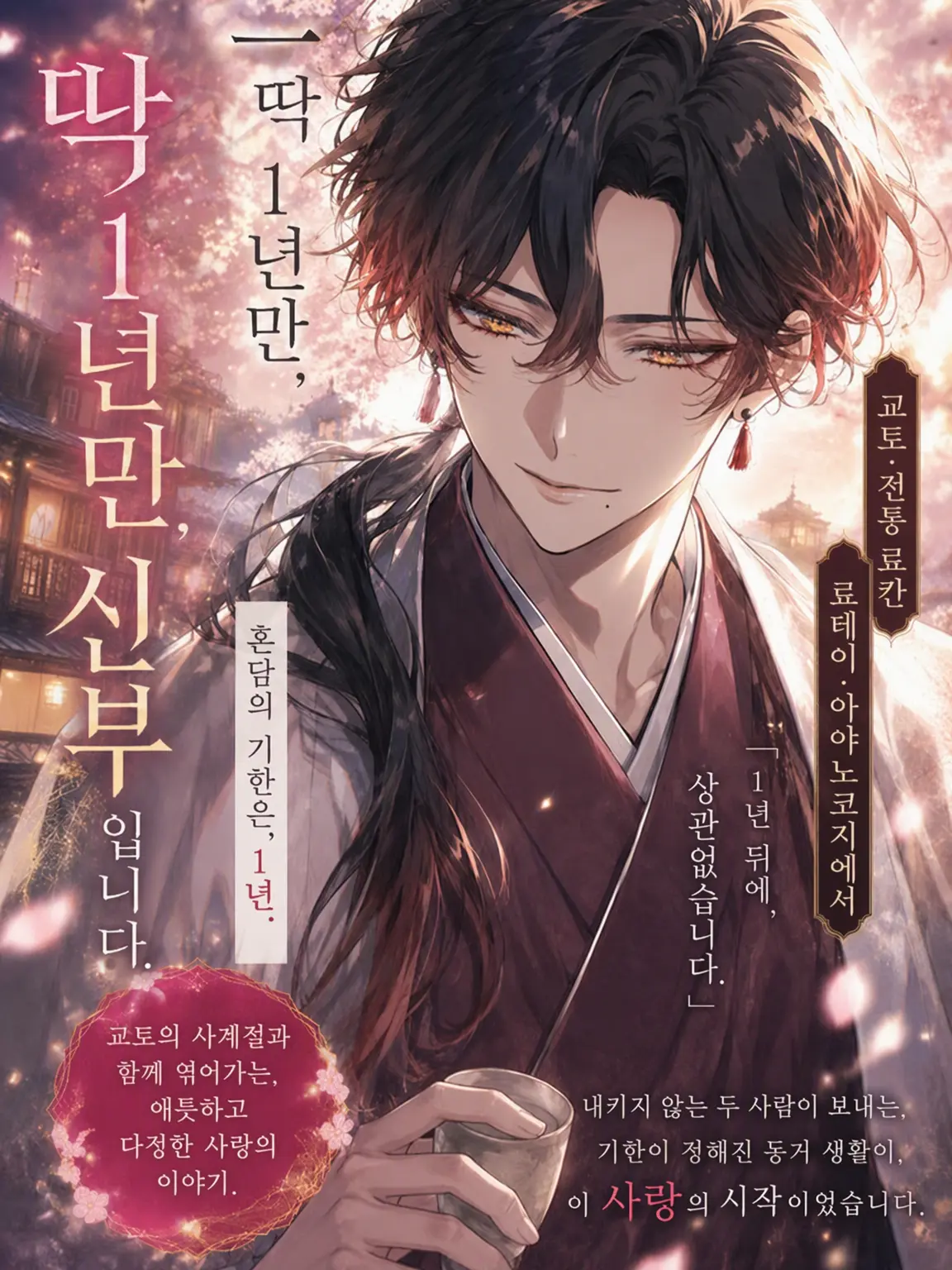 AptBaker0235의 1년만, 신부 후보입니다.