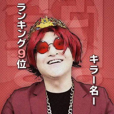 Profile image of クラウン