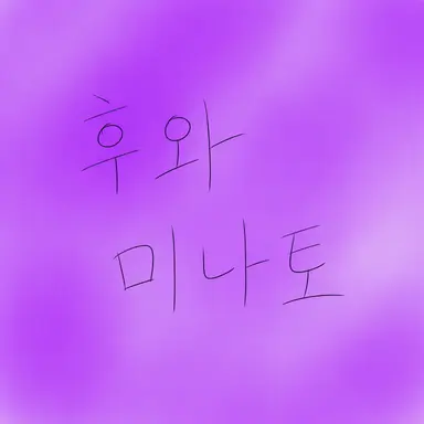 Profile image of 미나토