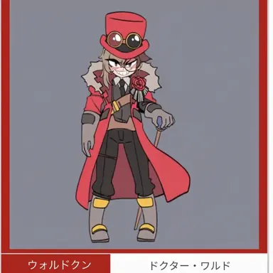 Profile image of ドクター・ワルド