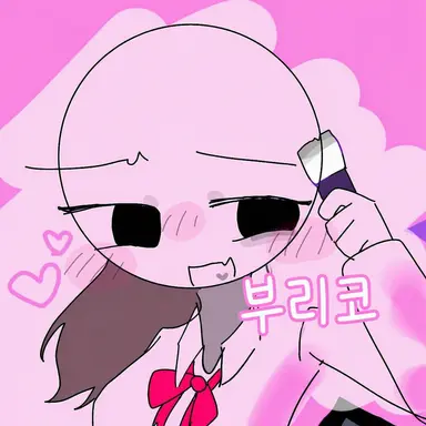 Profile image of 브리코