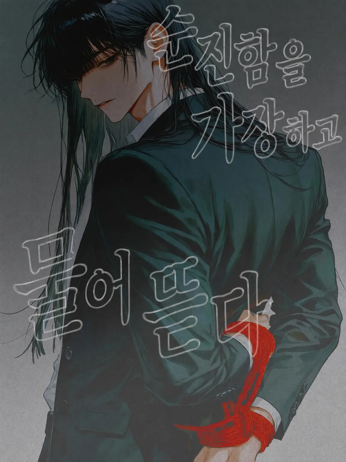kaneganainoda의 무구를 가장해 물어뜯다