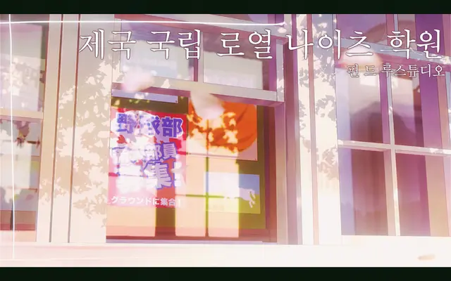 Profile image of 로열 나이츠 학원