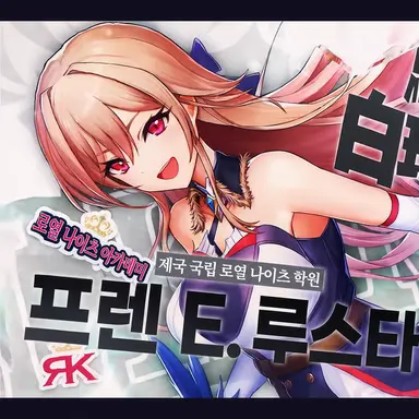 Profile image of 로열 나이츠 학원