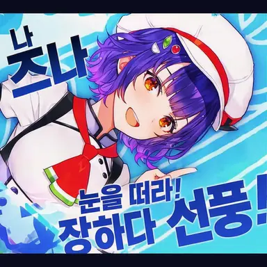 Profile image of 사립 아사하레 고등학교