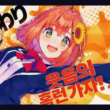 Profile image of 산산 옐로 고등학교