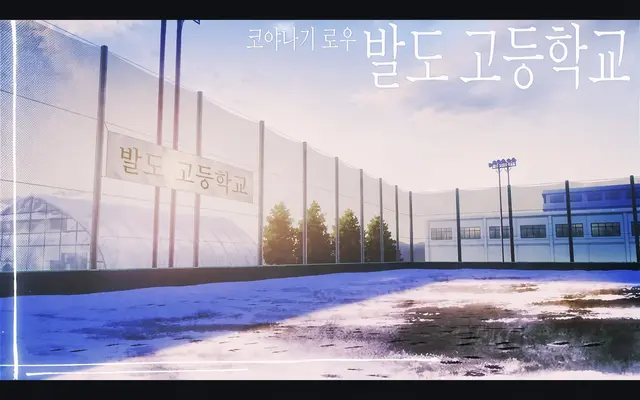 Profile image of 발도 고등학교