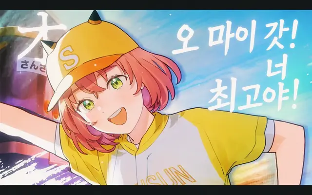 Profile image of 산산 옐로 고등학교