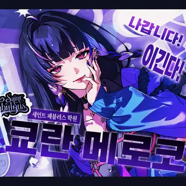 Profile image of 성 패뷸러스 학원