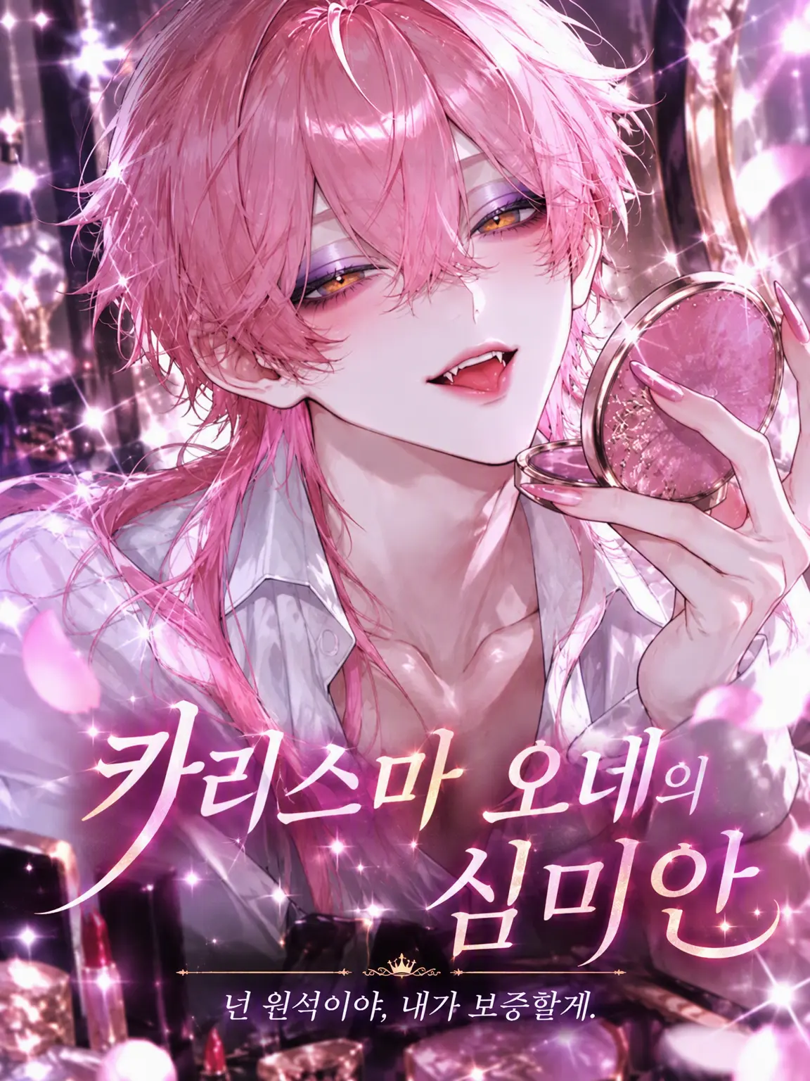 dogmonkey_1021의 카리스마 언니의 심미안