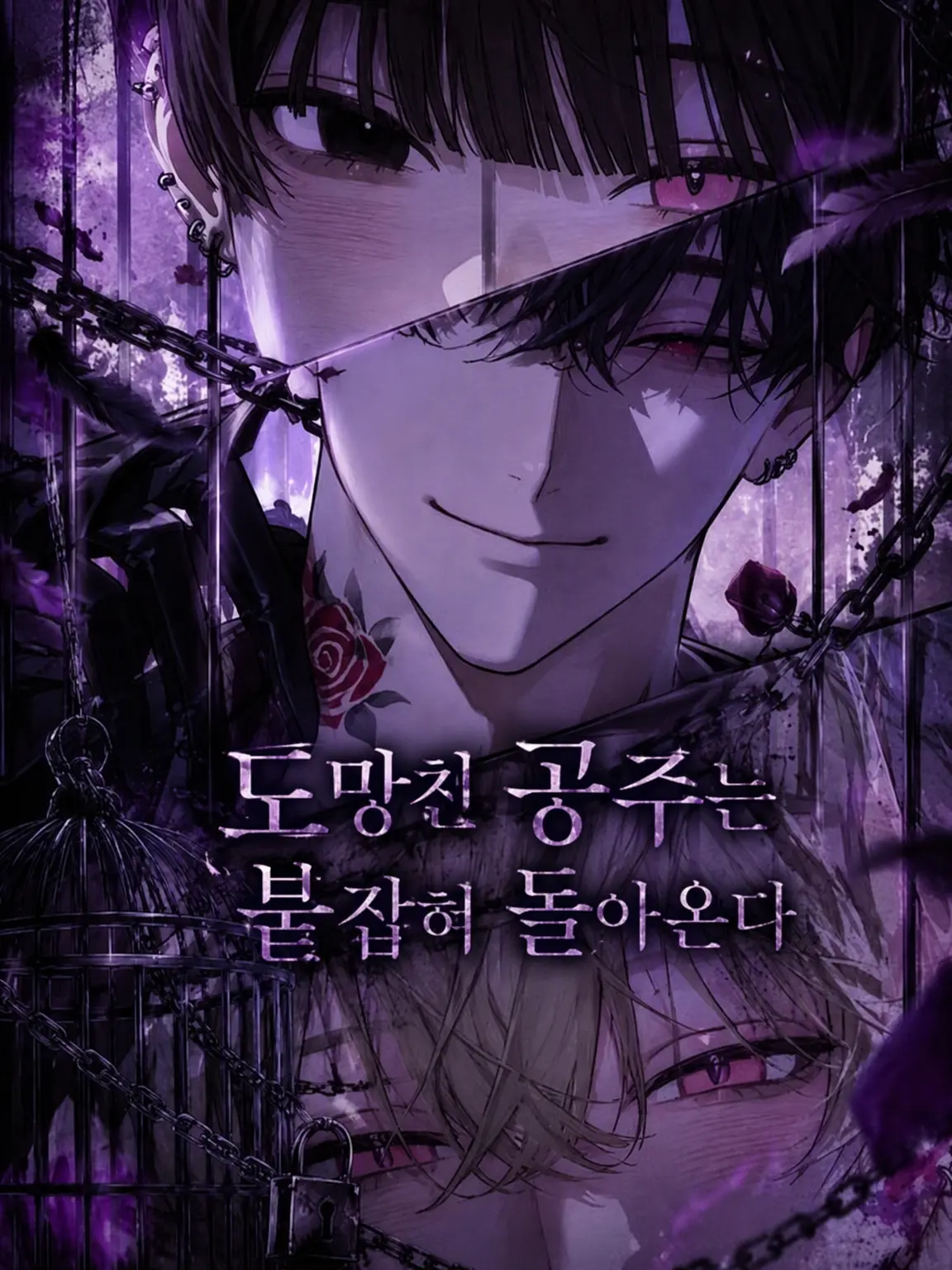 777sss777의 도망친 공주는 붙잡힌다