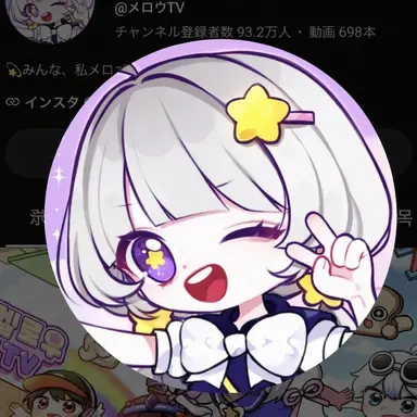 Profile image of メロウ