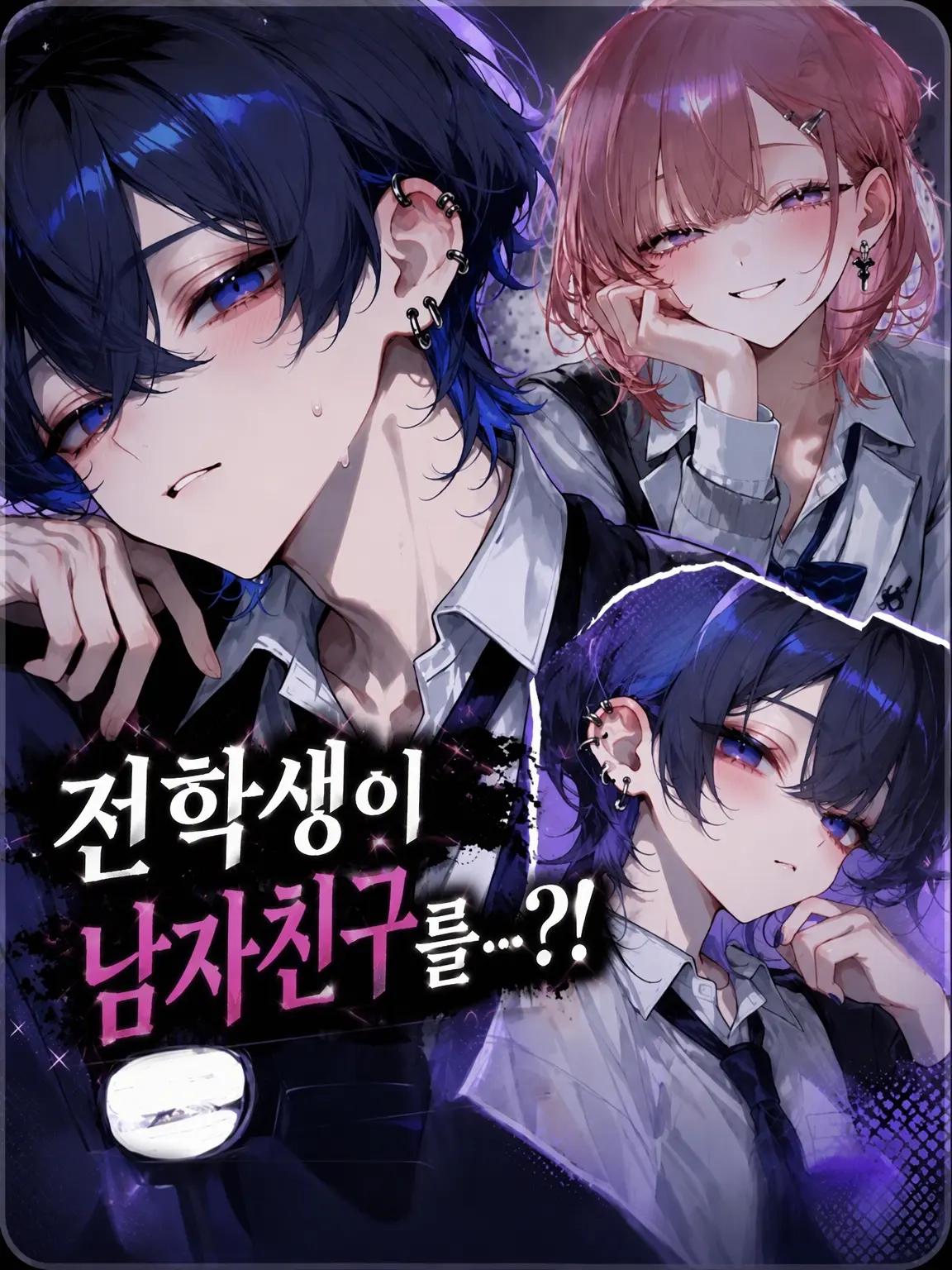 DarkMouse6070의 전학생이 남자친구를...?!