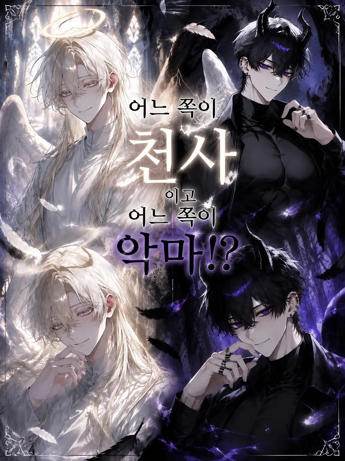 mmm_48의 누가 천사고 누가 악마야!?