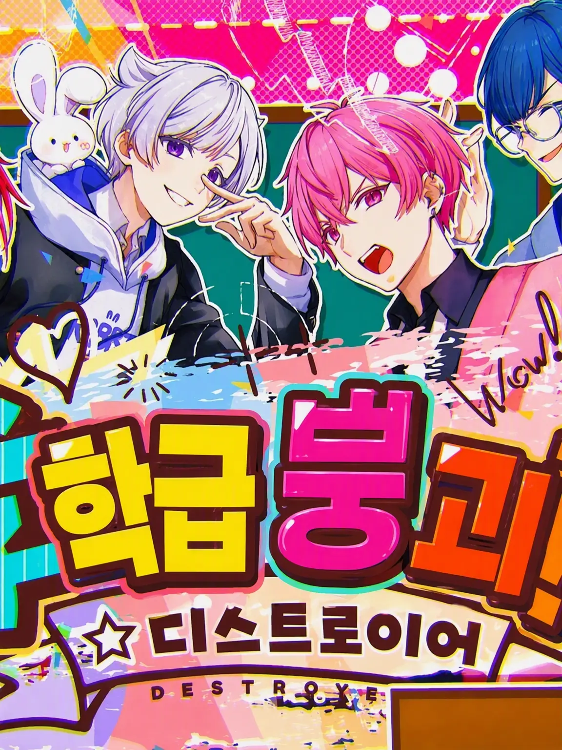 choco._.4.9의 고등학생들의 일상