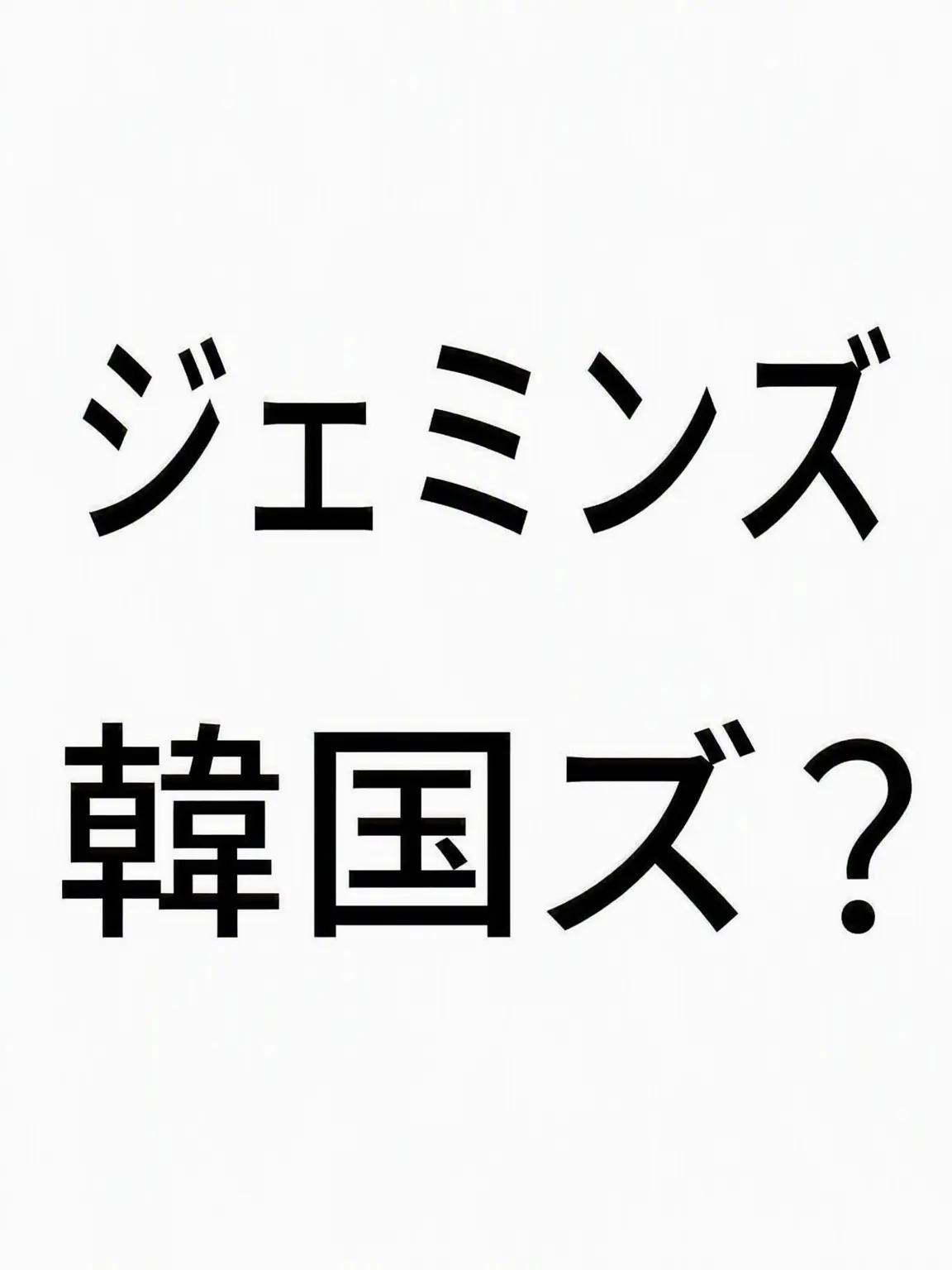 Coolkedscience의 ジェミンズ(韓国キッズ?)