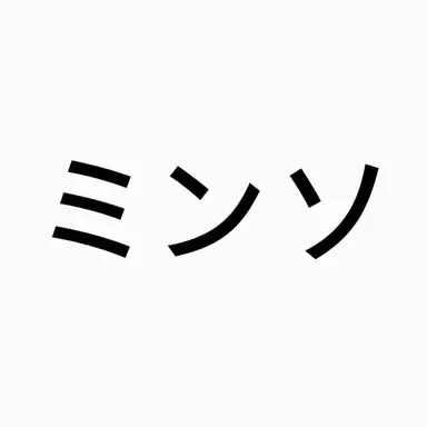 Profile image of ミンソ