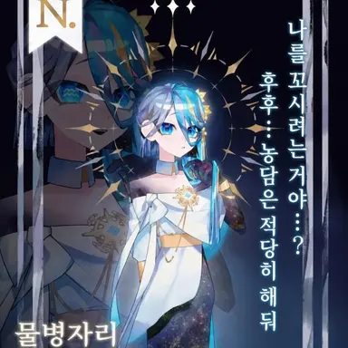 Profile image of 물병자리