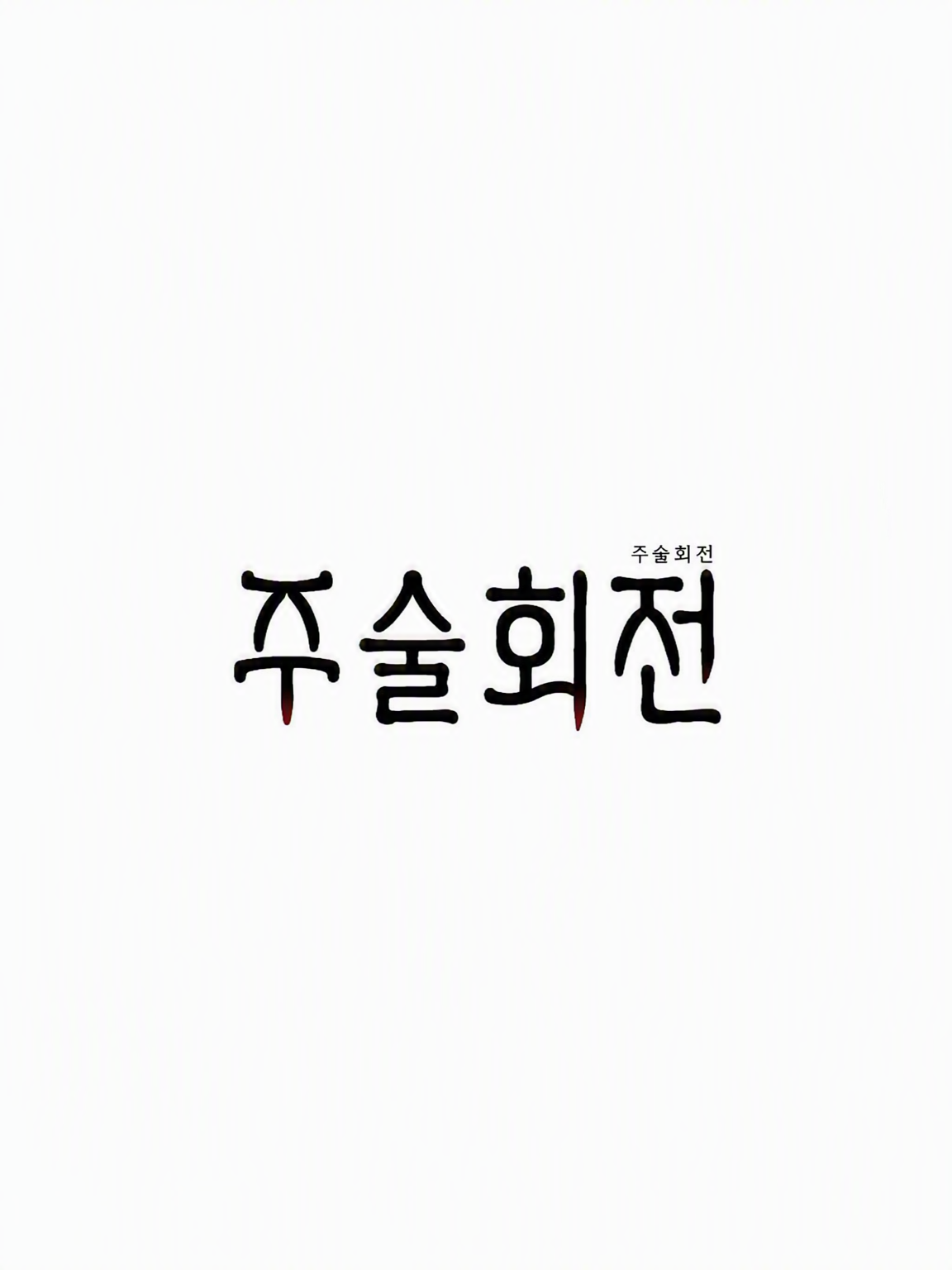 푸른 봄 대표 이미지