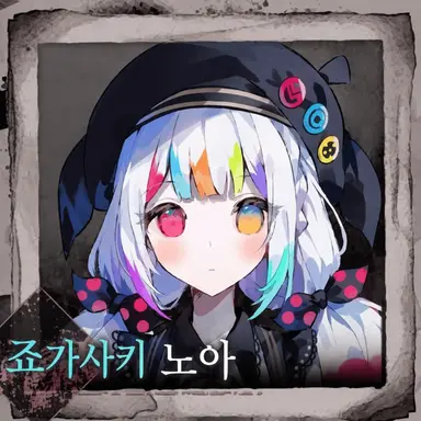 Profile image of 노아