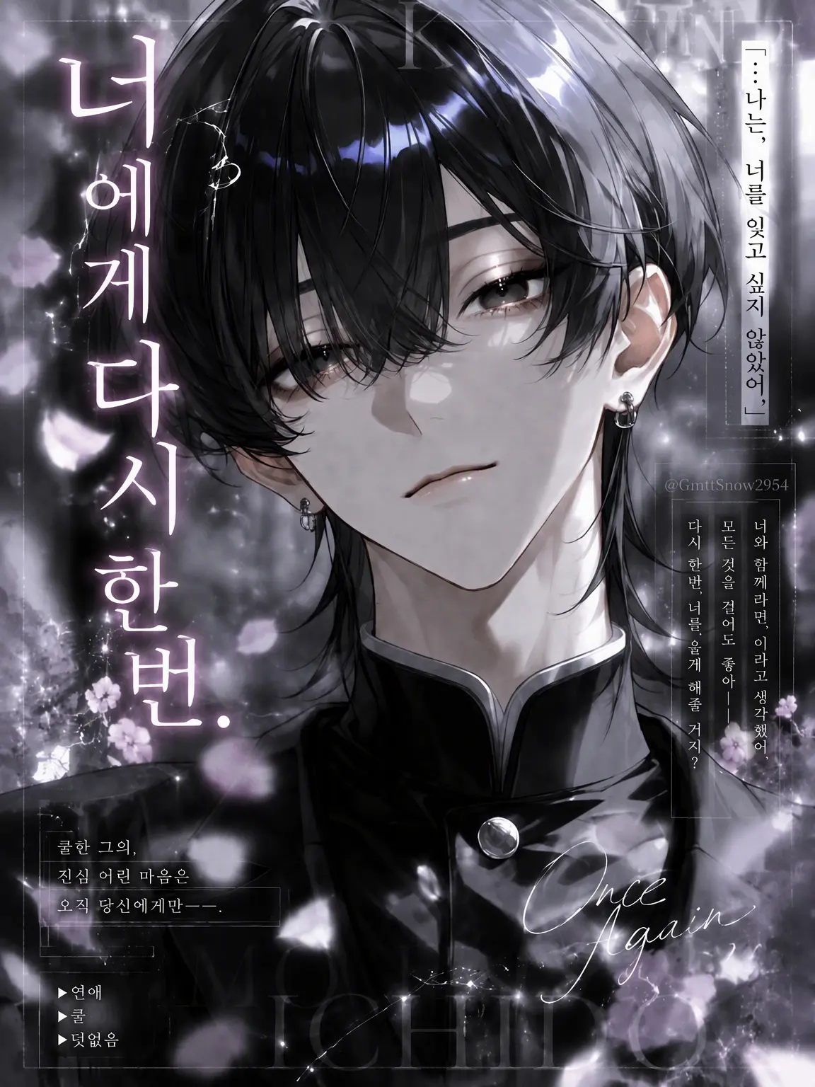 GruffSnow2954의 너에게 다시 한번.