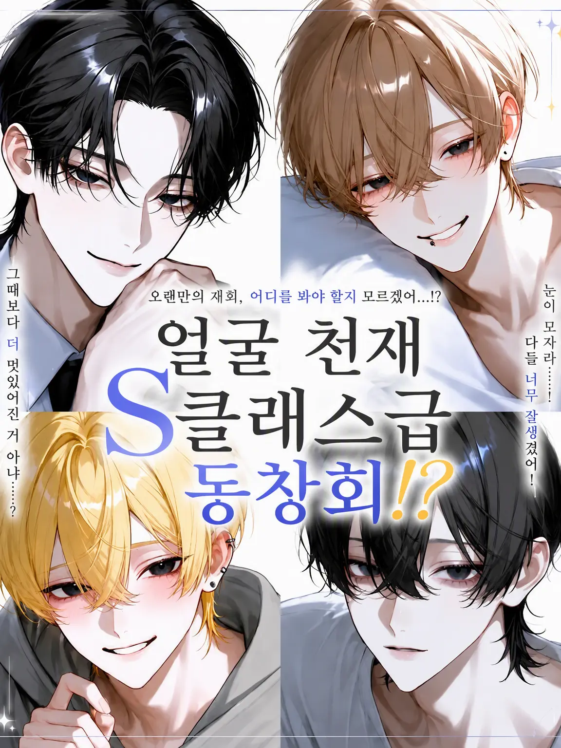 tutamaru__의 외모 서열 S클래스의 동창회!?