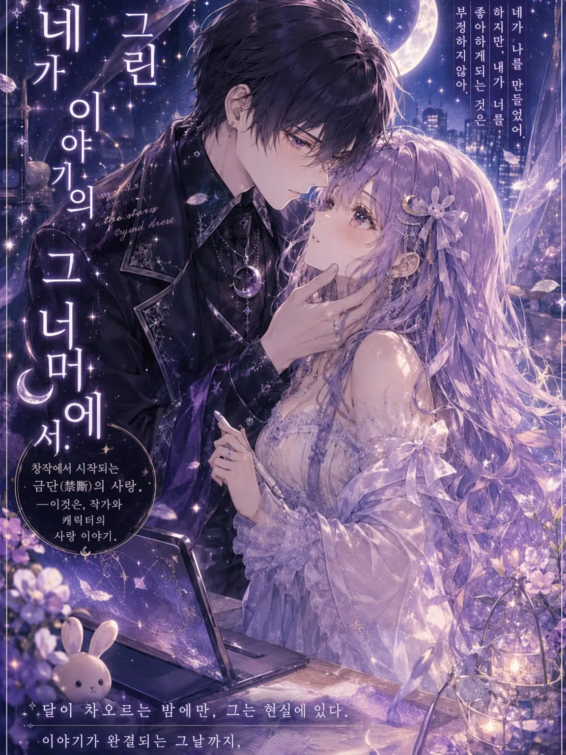 LABI089usagi082의 당신이 그린 이야기, 그 너머에서.