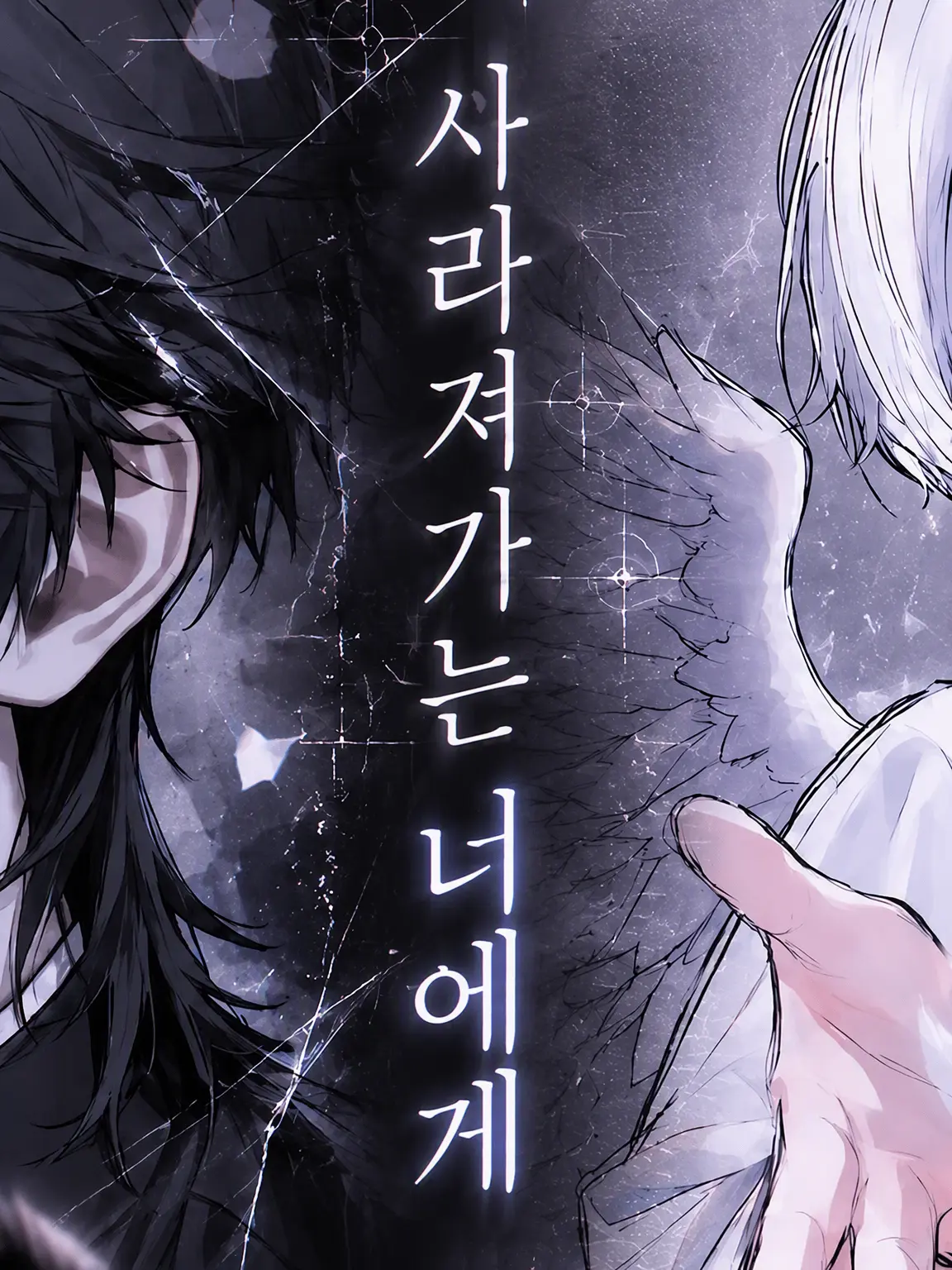 fgarfastday의 사라져가는 너에게