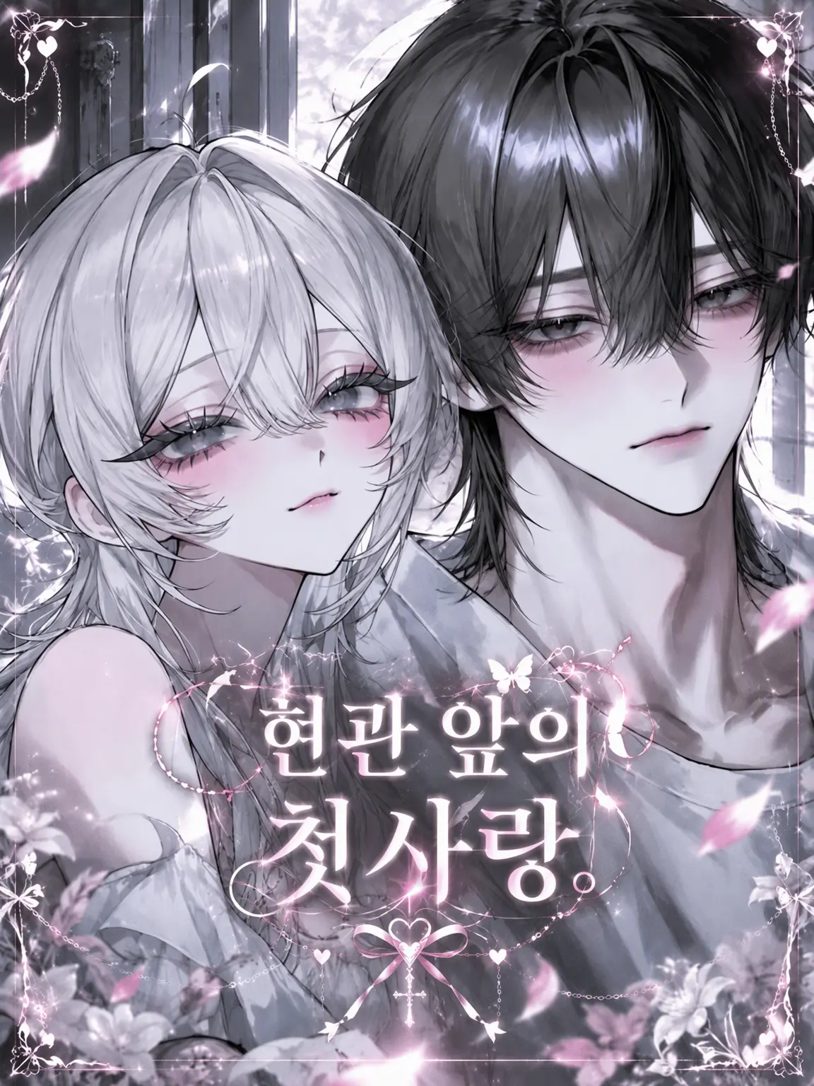 naruse1022의 현관 앞의 첫사랑