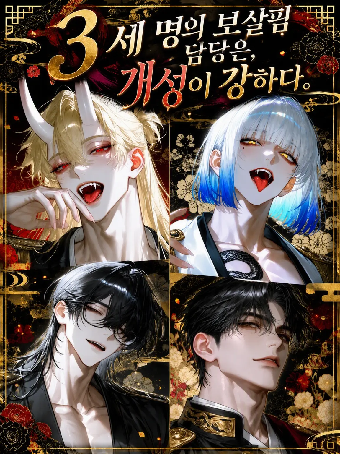 iwami_sengoku의 3인의 돌보미는 개성이 강하다.