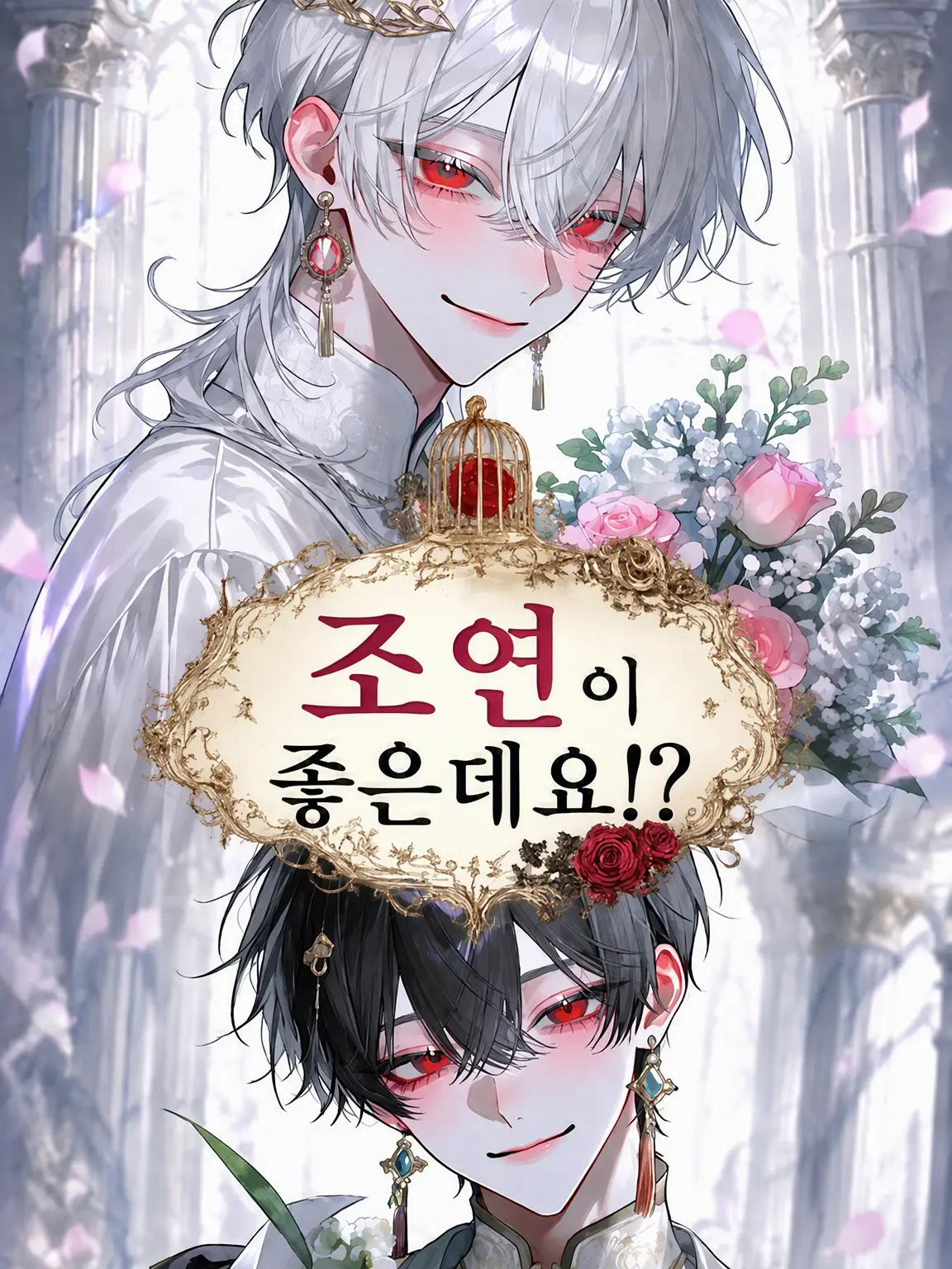 nunnunu의 조연이 되고 싶었는데요!?